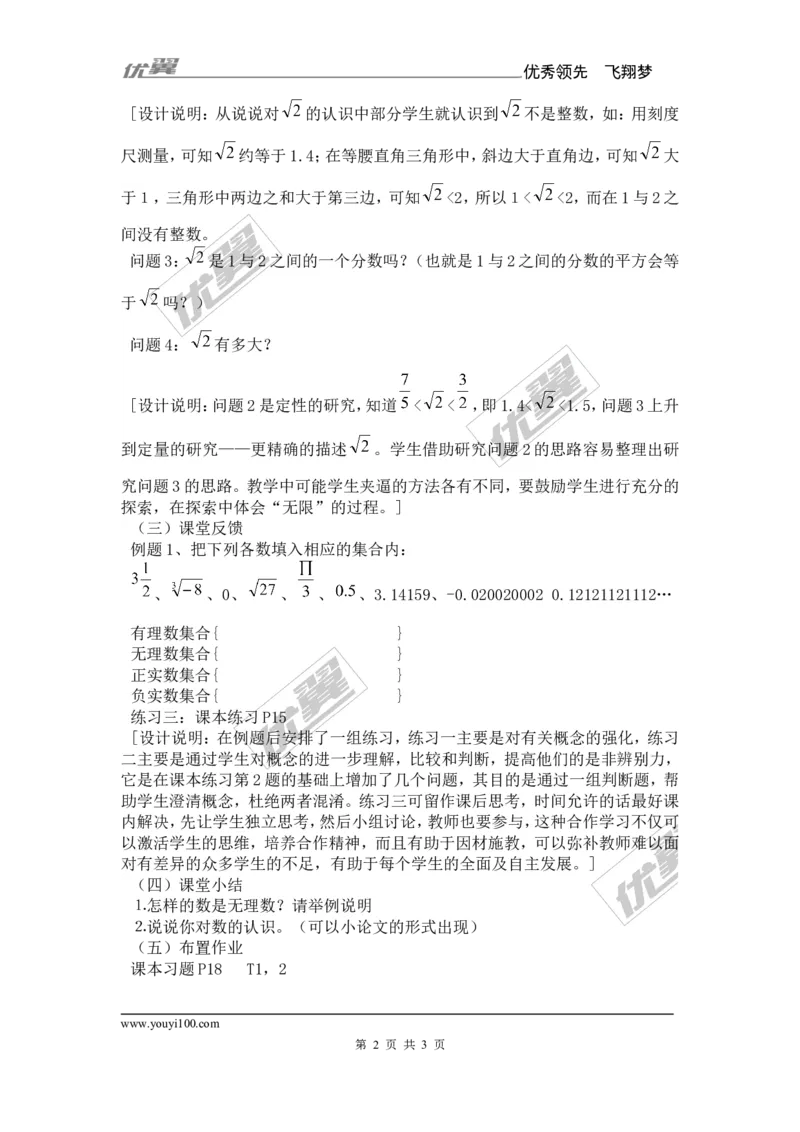 3.3第1课时实数的分类及性质_湘教版初中数学课件_数学湘教版8上教案PPT课件配套资料_数学湘教版初中8年级上册备课素材_文字版素材_教案