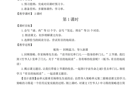 11宇宙生命之谜教案_6上语文-保存转存之后查看_04第2套课件+教案配套部编六上语文_3第三单元_11宇宙生命之谜