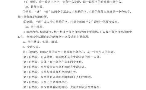 11宇宙生命之谜教案_6上语文-保存转存之后查看_04第2套课件+教案配套部编六上语文_3第三单元_11宇宙生命之谜