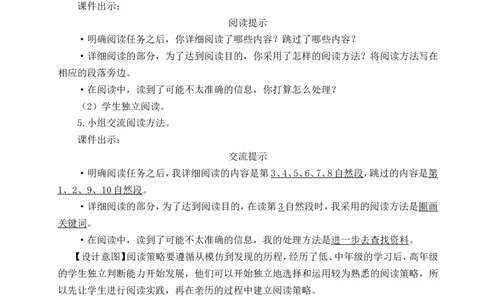 11宇宙生命之谜教案_6上语文-保存转存之后查看_04第2套课件+教案配套部编六上语文_3第三单元_11宇宙生命之谜