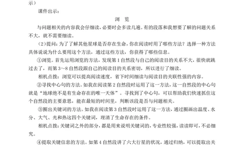 11宇宙生命之谜教案_6上语文-保存转存之后查看_04第2套课件+教案配套部编六上语文_3第三单元_11宇宙生命之谜