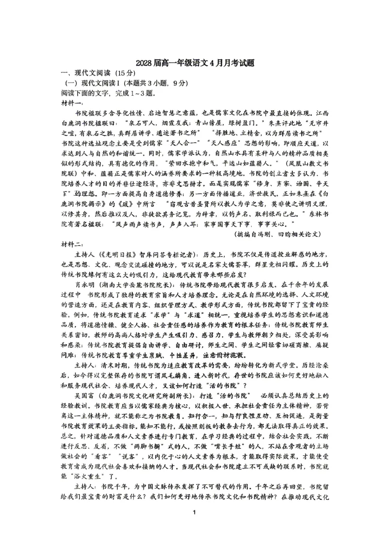 语文-辽宁省实验中学2025-2026学年高一下第一次月考_2026年04月高一试卷_260412辽宁省实验中学2025-2026学年高一下第一次月考