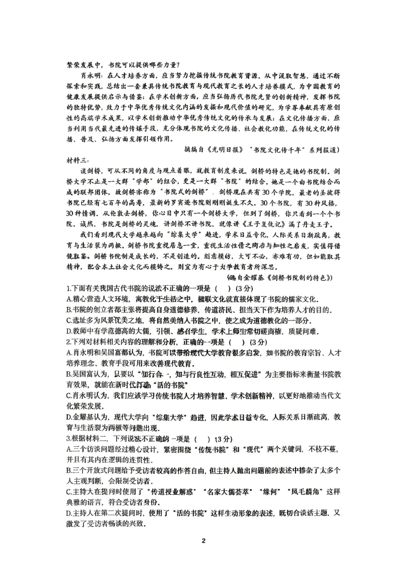 语文-辽宁省实验中学2025-2026学年高一下第一次月考_2026年04月高一试卷_260412辽宁省实验中学2025-2026学年高一下第一次月考