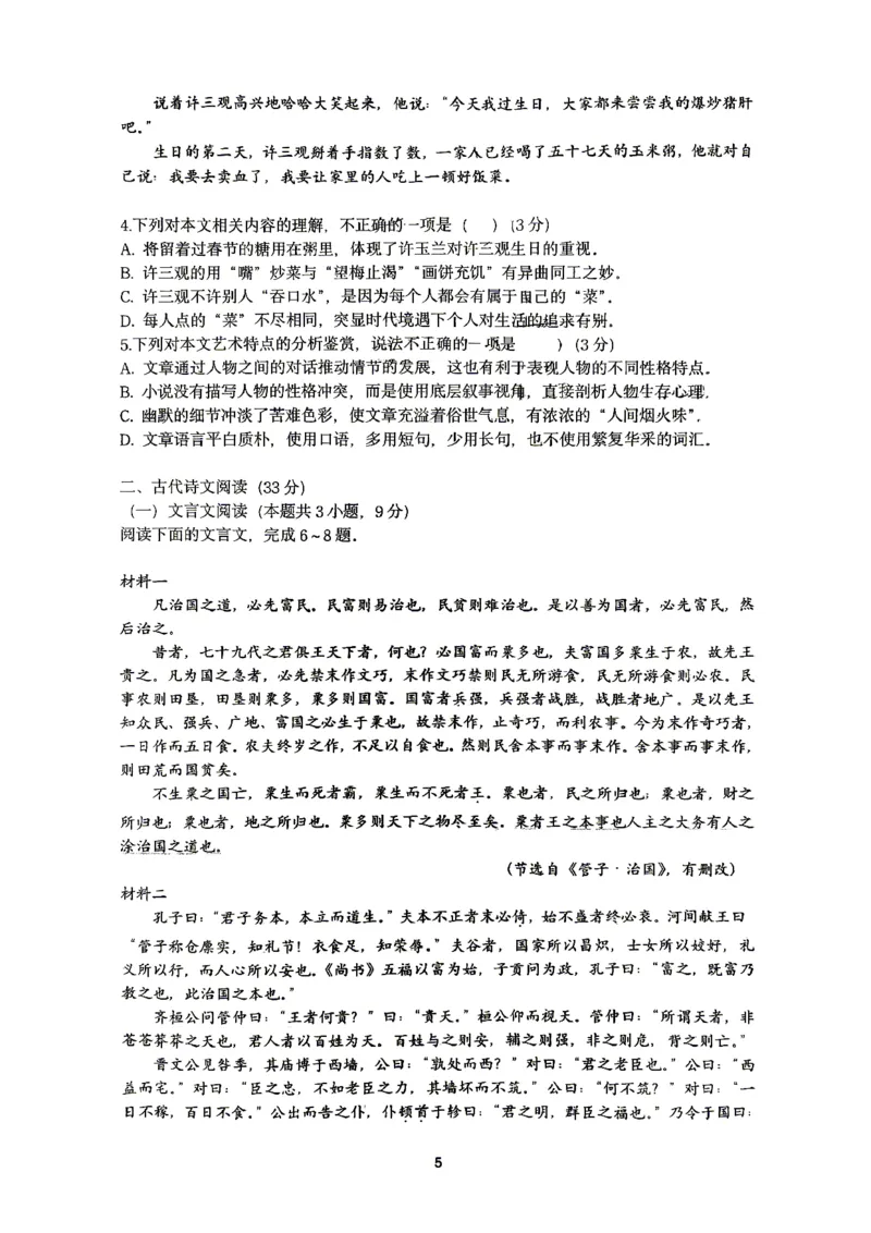语文-辽宁省实验中学2025-2026学年高一下第一次月考_2026年04月高一试卷_260412辽宁省实验中学2025-2026学年高一下第一次月考