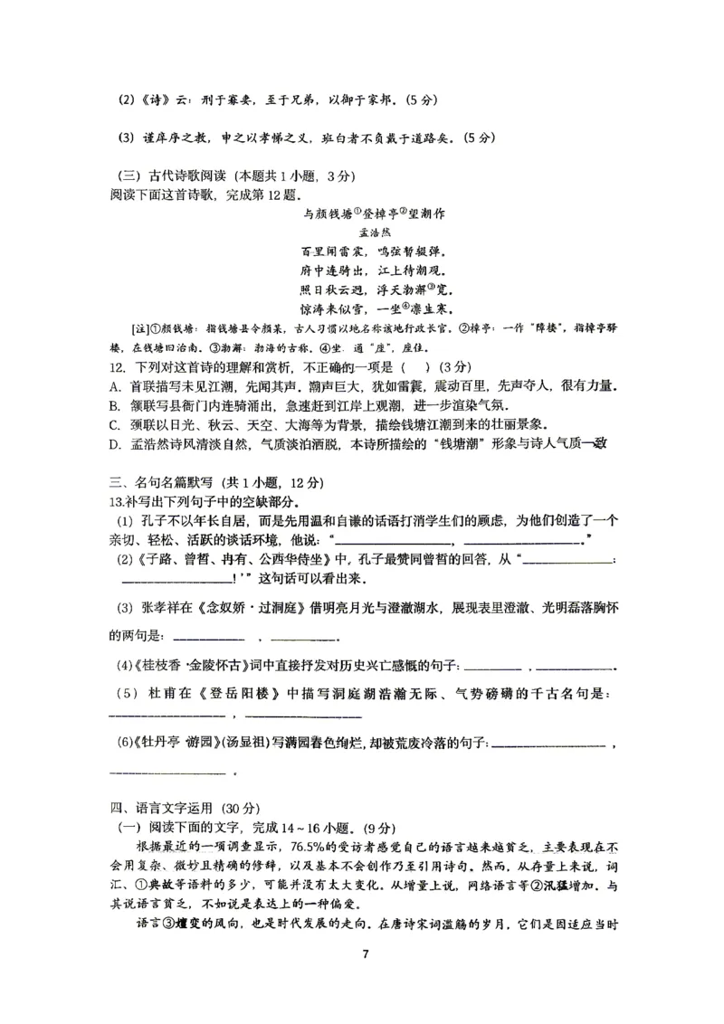 语文-辽宁省实验中学2025-2026学年高一下第一次月考_2026年04月高一试卷_260412辽宁省实验中学2025-2026学年高一下第一次月考
