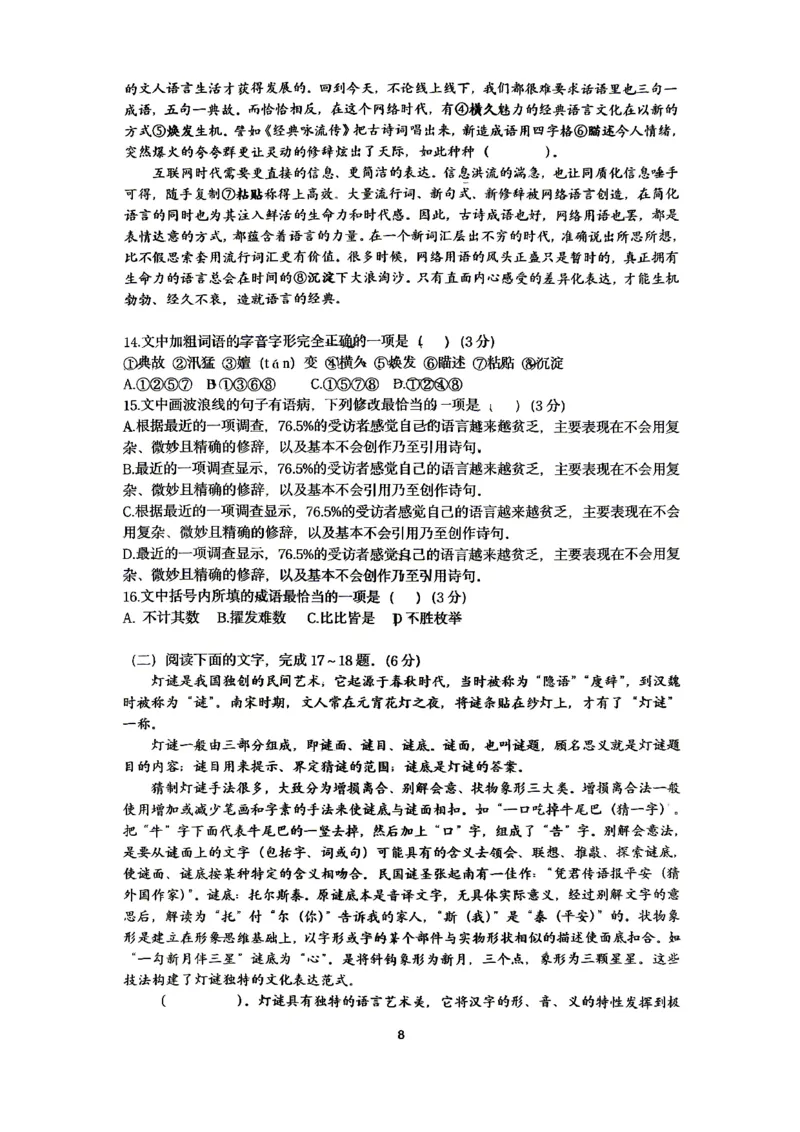 语文-辽宁省实验中学2025-2026学年高一下第一次月考_2026年04月高一试卷_260412辽宁省实验中学2025-2026学年高一下第一次月考