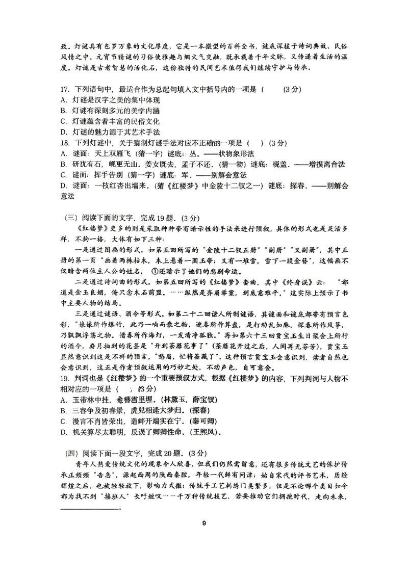 语文-辽宁省实验中学2025-2026学年高一下第一次月考_2026年04月高一试卷_260412辽宁省实验中学2025-2026学年高一下第一次月考