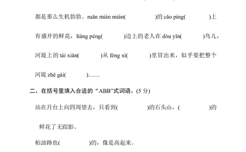第五单元综合素质评价_6上语文-保存转存之后查看_08单元期中期末卷部编六上语文_综合素质评价卷
