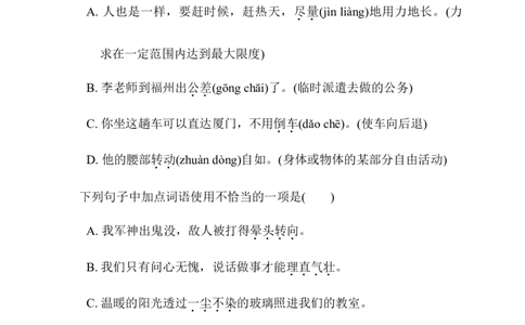 第五单元综合素质评价_6上语文-保存转存之后查看_08单元期中期末卷部编六上语文_综合素质评价卷