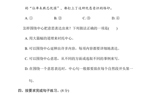 第五单元综合素质评价_6上语文-保存转存之后查看_08单元期中期末卷部编六上语文_综合素质评价卷