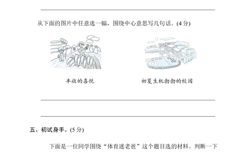 第五单元综合素质评价_6上语文-保存转存之后查看_08单元期中期末卷部编六上语文_综合素质评价卷