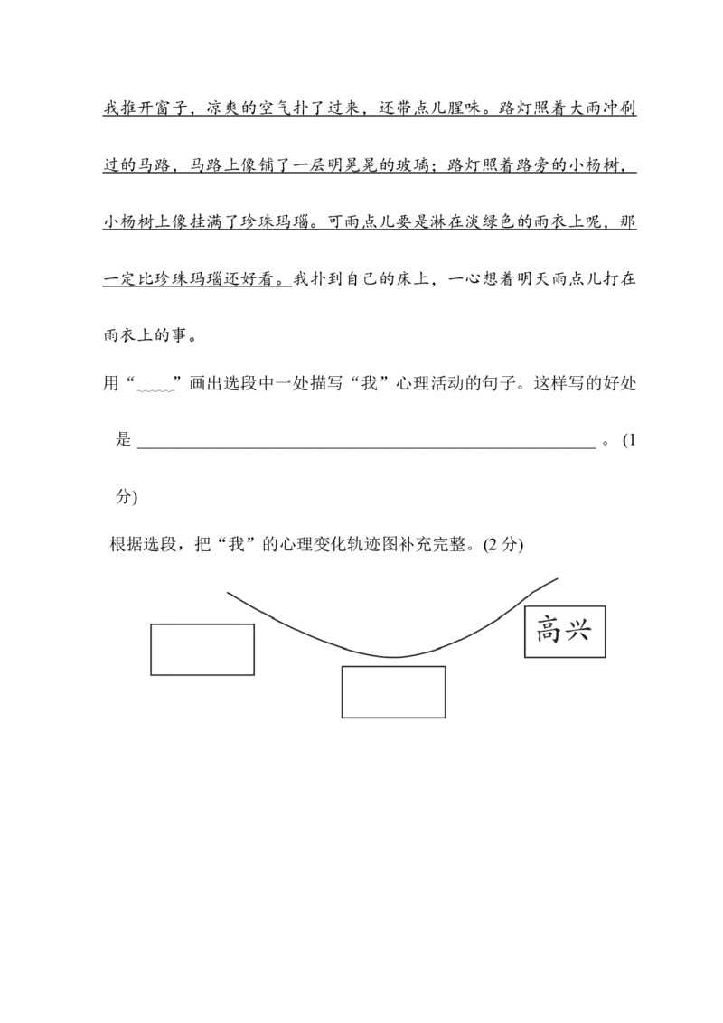 第五单元综合素质评价_6上语文-保存转存之后查看_08单元期中期末卷部编六上语文_综合素质评价卷