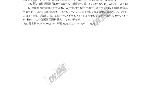易错专题：二次函数的最值或函数值的范围_湘教版初中数学课件_数学湘教版9下教案PPT课件配套资料_数学湘教版初中9年级下册--7.各阶段精品试题_精品专题