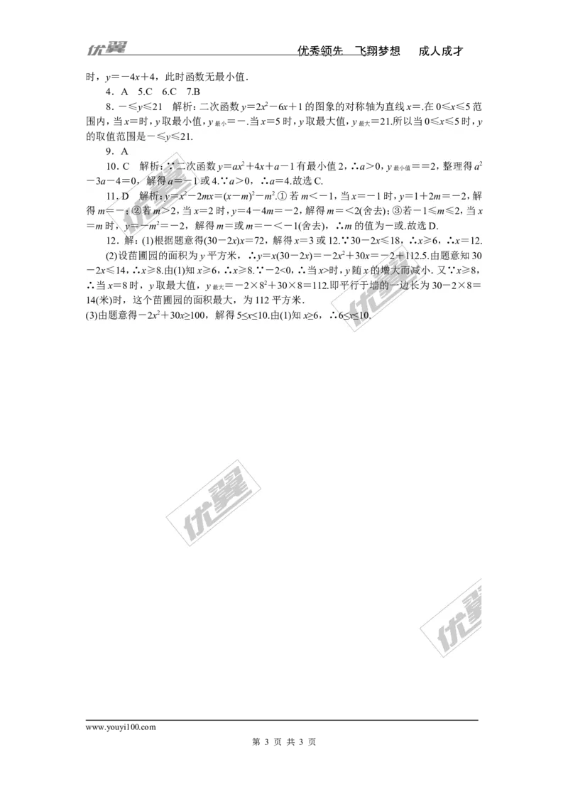 易错专题：二次函数的最值或函数值的范围_湘教版初中数学课件_数学湘教版9下教案PPT课件配套资料_数学湘教版初中9年级下册--7.各阶段精品试题_精品专题