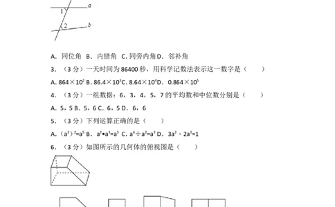 2017年广西玉林市中考数学试卷_湘教版初中数学课件_数学湘教版7上教案PPT课件配套资料_数学湘教版初中7年级上册习题试题_期中、期末、月考、中考真题_2017各地中考真题