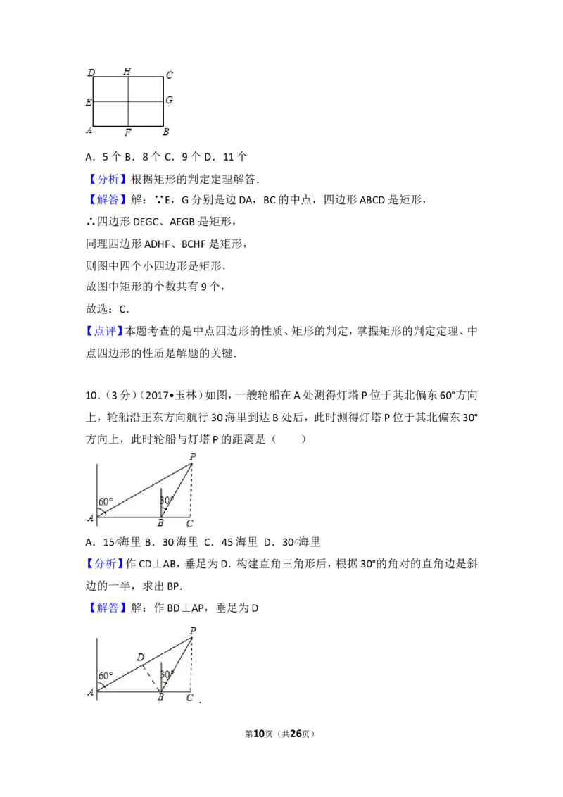 2017年广西玉林市中考数学试卷_湘教版初中数学课件_数学湘教版7上教案PPT课件配套资料_数学湘教版初中7年级上册习题试题_期中、期末、月考、中考真题_2017各地中考真题