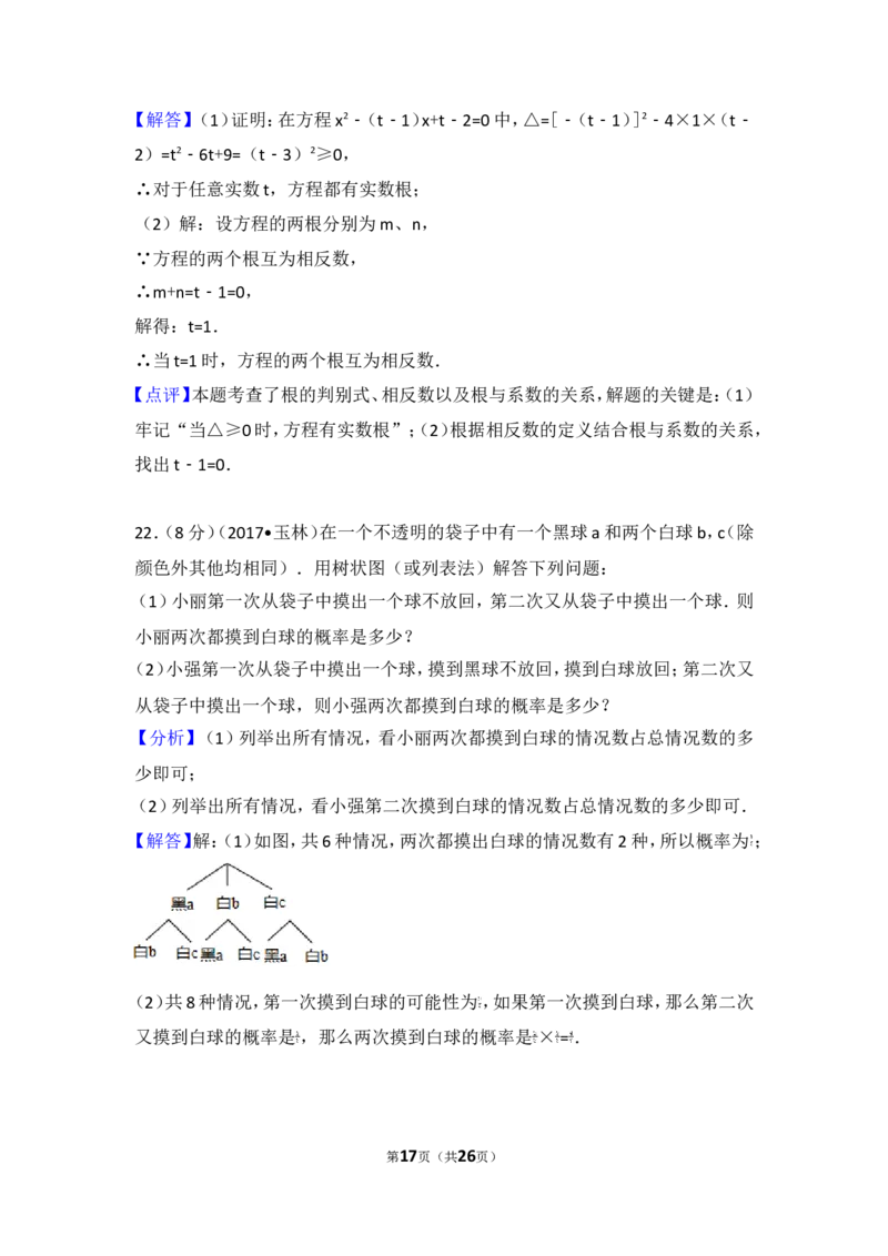 2017年广西玉林市中考数学试卷_湘教版初中数学课件_数学湘教版7上教案PPT课件配套资料_数学湘教版初中7年级上册习题试题_期中、期末、月考、中考真题_2017各地中考真题