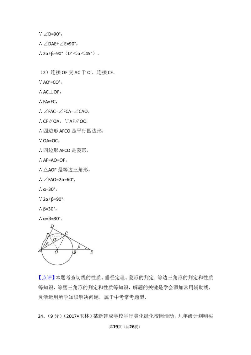 2017年广西玉林市中考数学试卷_湘教版初中数学课件_数学湘教版7上教案PPT课件配套资料_数学湘教版初中7年级上册习题试题_期中、期末、月考、中考真题_2017各地中考真题