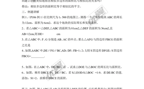 3.4.2第2课时相似三角形对应周长和面积的性质2_湘教版初中数学课件_数学湘教版9上教案PPT课件配套资料_数学湘教版初中9年级上册--7.备课素材_文字版素材_教案