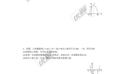 难点专题：二次函数的综合性问题(选做)_湘教版初中数学课件_数学湘教版9下教案PPT课件配套资料_数学湘教版初中9年级下册--7.各阶段精品试题_精品专题