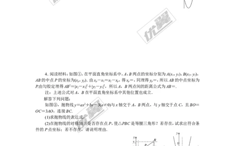 难点专题：二次函数的综合性问题(选做)_湘教版初中数学课件_数学湘教版9下教案PPT课件配套资料_数学湘教版初中9年级下册--7.各阶段精品试题_精品专题