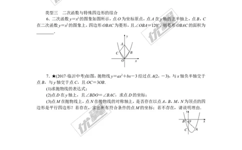 难点专题：二次函数的综合性问题(选做)_湘教版初中数学课件_数学湘教版9下教案PPT课件配套资料_数学湘教版初中9年级下册--7.各阶段精品试题_精品专题