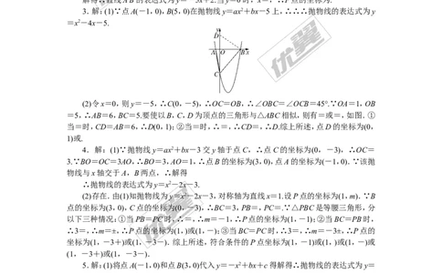 难点专题：二次函数的综合性问题(选做)_湘教版初中数学课件_数学湘教版9下教案PPT课件配套资料_数学湘教版初中9年级下册--7.各阶段精品试题_精品专题
