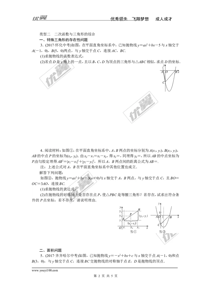 难点专题：二次函数的综合性问题(选做)_湘教版初中数学课件_数学湘教版9下教案PPT课件配套资料_数学湘教版初中9年级下册--7.各阶段精品试题_精品专题