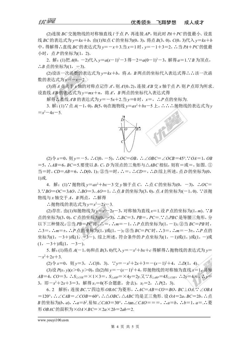 难点专题：二次函数的综合性问题(选做)_湘教版初中数学课件_数学湘教版9下教案PPT课件配套资料_数学湘教版初中9年级下册--7.各阶段精品试题_精品专题