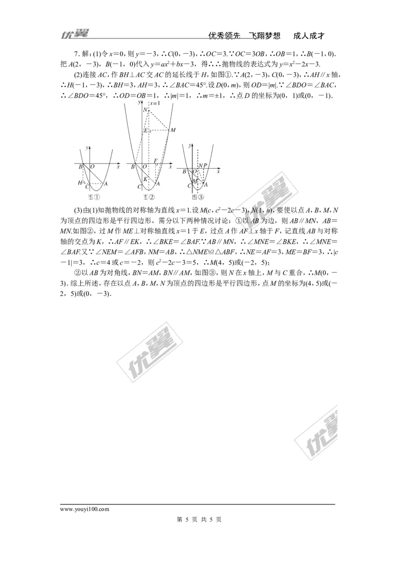 难点专题：二次函数的综合性问题(选做)_湘教版初中数学课件_数学湘教版9下教案PPT课件配套资料_数学湘教版初中9年级下册--7.各阶段精品试题_精品专题