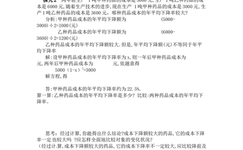 21.3第2课时平均变化率与一元二次方程_人教版数学九年级上册_版本二_九年级数学上册（人教版）_导学案_导学案多套_9上数学导学案赠品