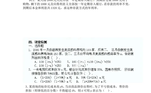 21.3第2课时平均变化率与一元二次方程_人教版数学九年级上册_版本二_九年级数学上册（人教版）_导学案_导学案多套_9上数学导学案赠品