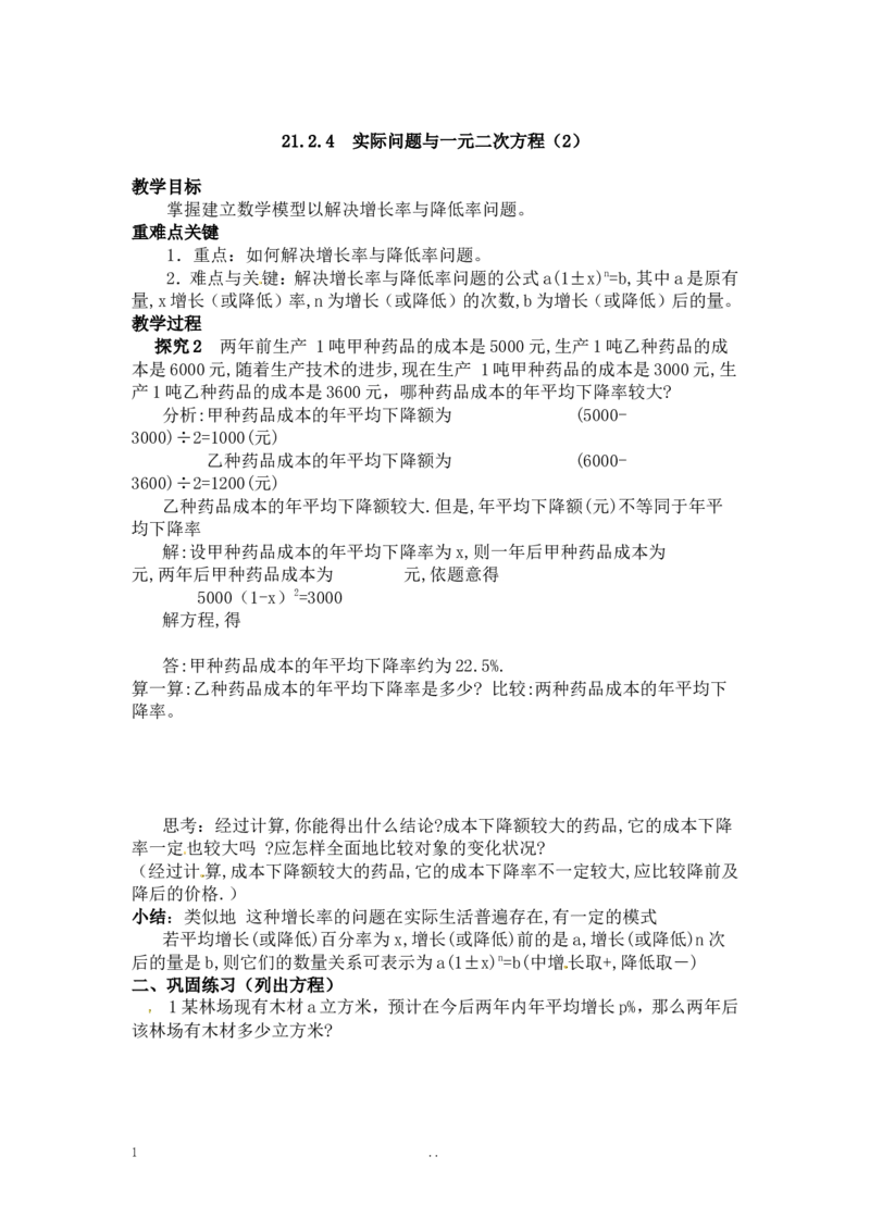 21.3第2课时平均变化率与一元二次方程_人教版数学九年级上册_版本二_九年级数学上册（人教版）_导学案_导学案多套_9上数学导学案赠品