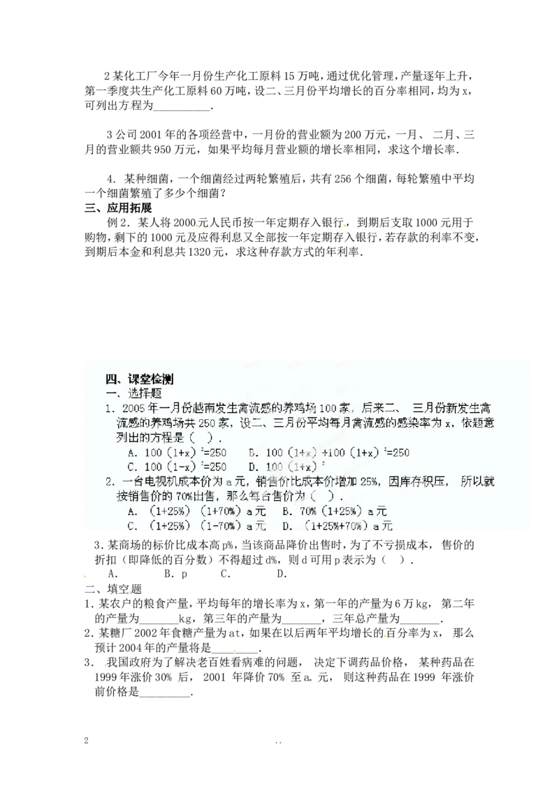 21.3第2课时平均变化率与一元二次方程_人教版数学九年级上册_版本二_九年级数学上册（人教版）_导学案_导学案多套_9上数学导学案赠品