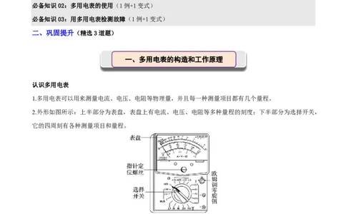 第54讲实验14：用多用电表测量电学中的物理量(解析版)_2026高考物理_222026版物理《高考一轮复习举一反三》全国版_第54讲实验14：用多用电表测量电学中的物理量