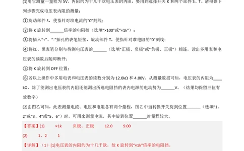 第54讲实验14：用多用电表测量电学中的物理量(解析版)_2026高考物理_222026版物理《高考一轮复习举一反三》全国版_第54讲实验14：用多用电表测量电学中的物理量