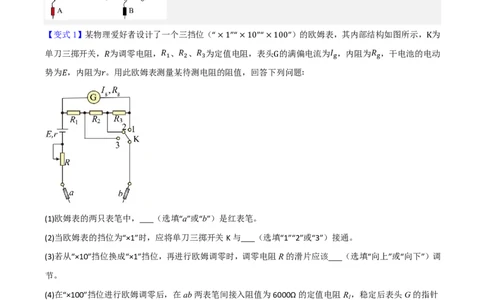第54讲实验14：用多用电表测量电学中的物理量(解析版)_2026高考物理_222026版物理《高考一轮复习举一反三》全国版_第54讲实验14：用多用电表测量电学中的物理量