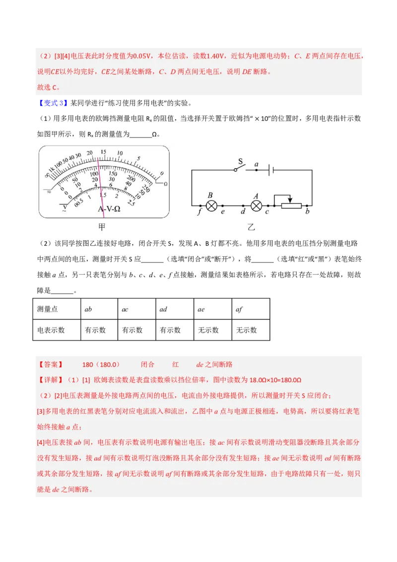 第54讲实验14：用多用电表测量电学中的物理量(解析版)_2026高考物理_222026版物理《高考一轮复习举一反三》全国版_第54讲实验14：用多用电表测量电学中的物理量