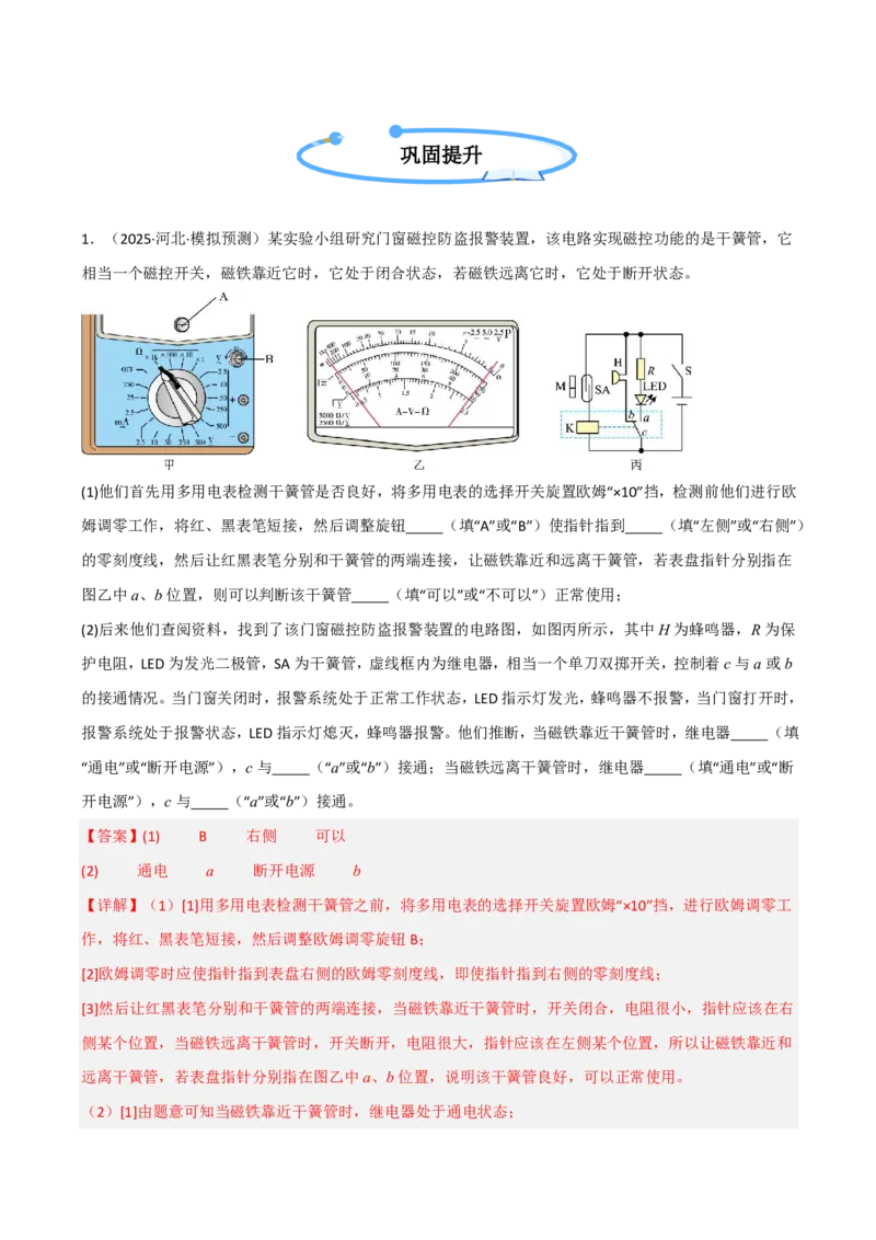 第54讲实验14：用多用电表测量电学中的物理量(解析版)_2026高考物理_222026版物理《高考一轮复习举一反三》全国版_第54讲实验14：用多用电表测量电学中的物理量
