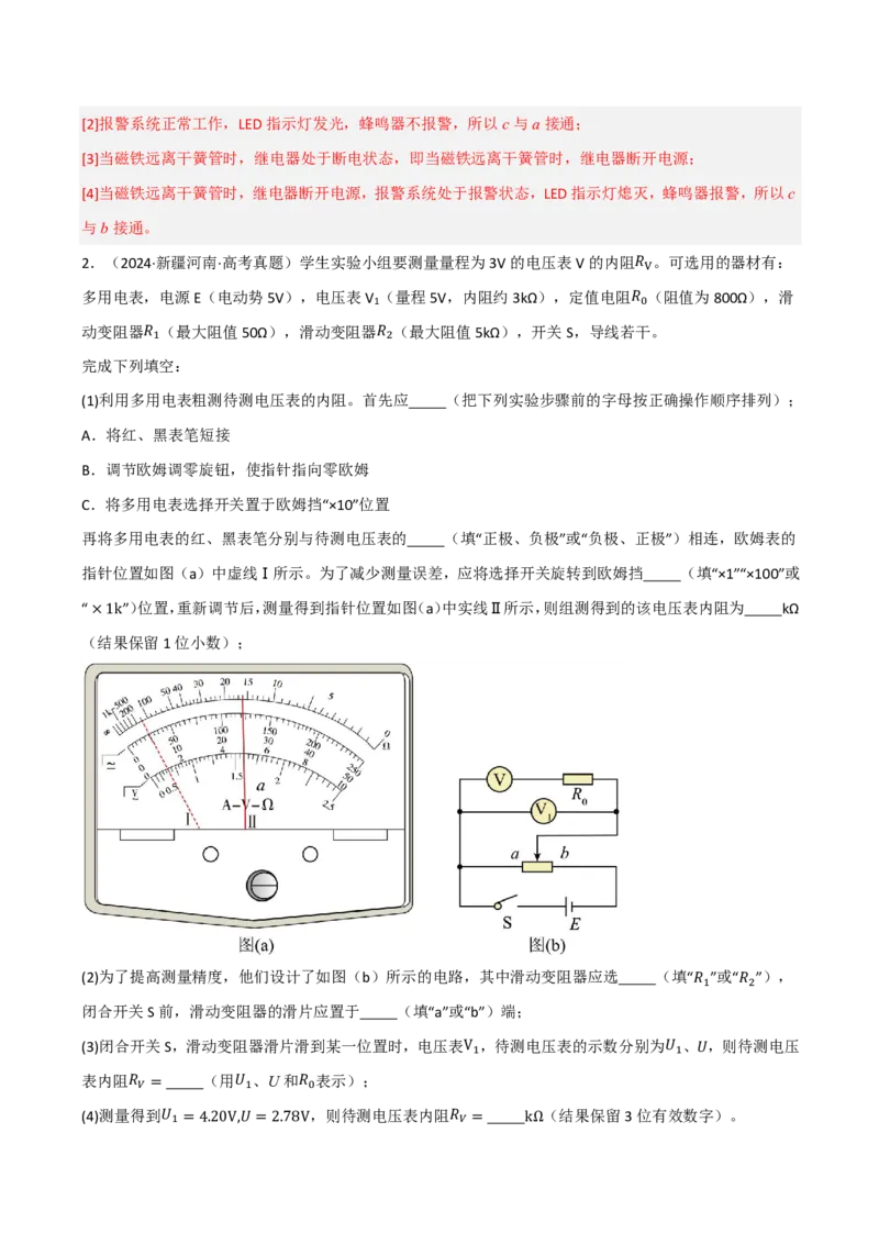 第54讲实验14：用多用电表测量电学中的物理量(解析版)_2026高考物理_222026版物理《高考一轮复习举一反三》全国版_第54讲实验14：用多用电表测量电学中的物理量