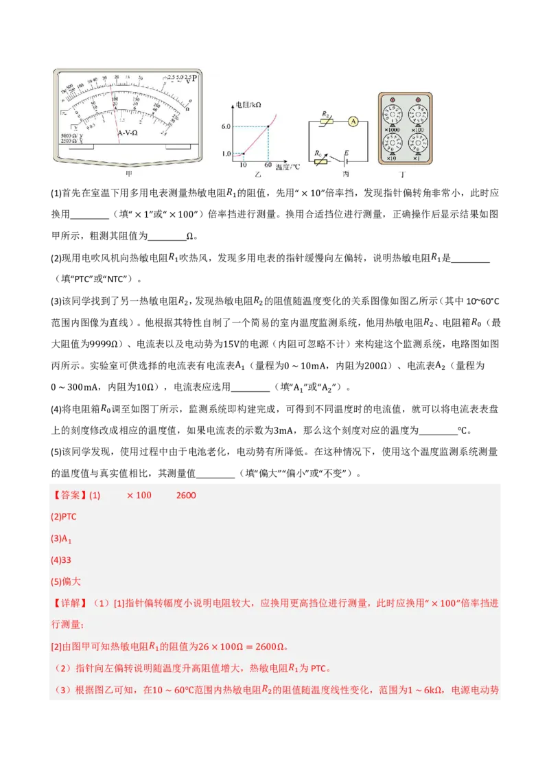 第54讲实验14：用多用电表测量电学中的物理量(解析版)_2026高考物理_222026版物理《高考一轮复习举一反三》全国版_第54讲实验14：用多用电表测量电学中的物理量