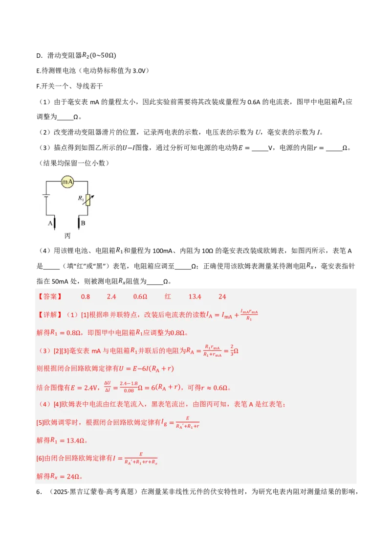 第54讲实验14：用多用电表测量电学中的物理量(解析版)_2026高考物理_222026版物理《高考一轮复习举一反三》全国版_第54讲实验14：用多用电表测量电学中的物理量