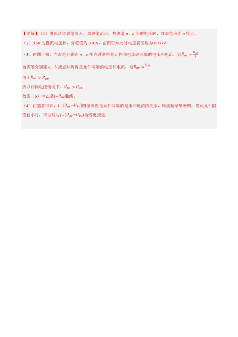 第54讲实验14：用多用电表测量电学中的物理量(解析版)_2026高考物理_222026版物理《高考一轮复习举一反三》全国版_第54讲实验14：用多用电表测量电学中的物理量
