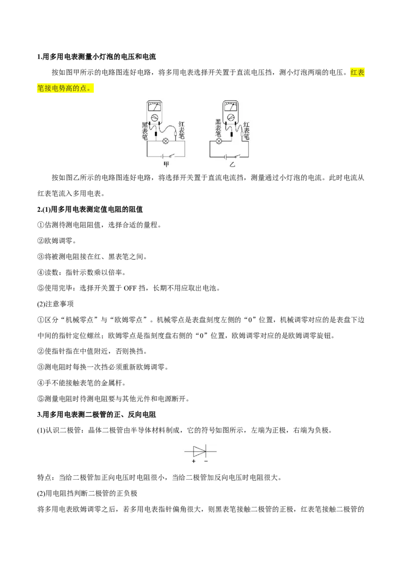 第54讲实验14：用多用电表测量电学中的物理量(解析版)_2026高考物理_222026版物理《高考一轮复习举一反三》全国版_第54讲实验14：用多用电表测量电学中的物理量