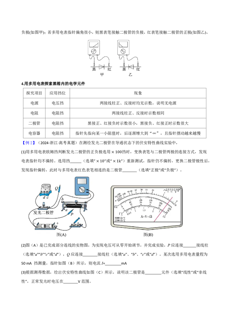 第54讲实验14：用多用电表测量电学中的物理量(解析版)_2026高考物理_222026版物理《高考一轮复习举一反三》全国版_第54讲实验14：用多用电表测量电学中的物理量