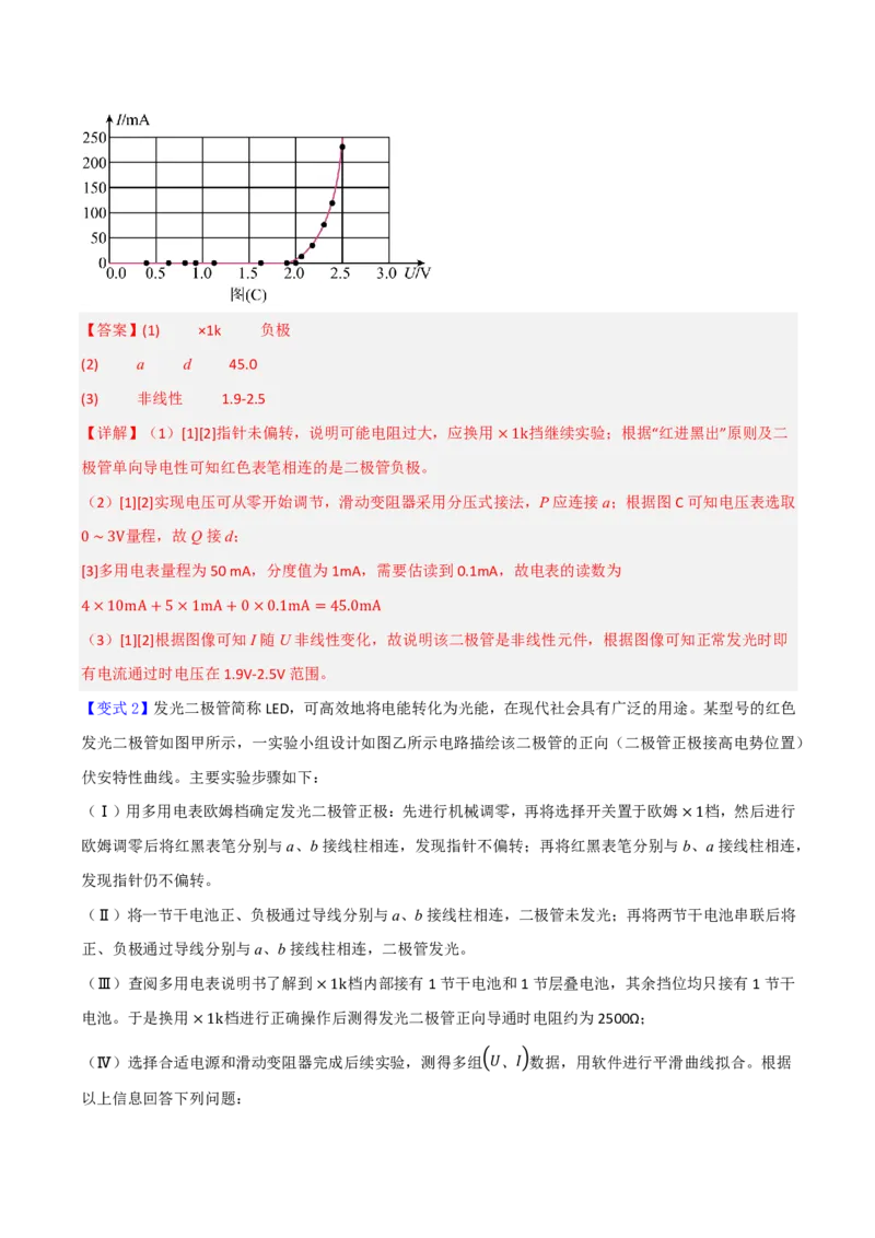 第54讲实验14：用多用电表测量电学中的物理量(解析版)_2026高考物理_222026版物理《高考一轮复习举一反三》全国版_第54讲实验14：用多用电表测量电学中的物理量