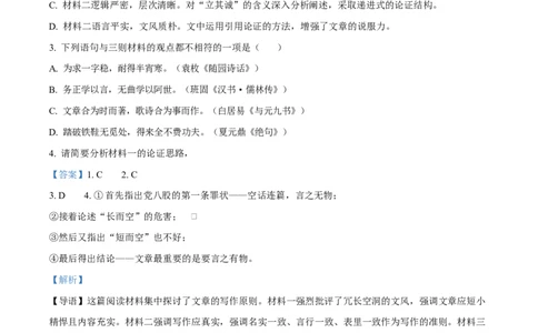 黑龙江省牡丹江市第二高级中学2025-2026学年高一上学期期中语文试题Word版含解析_2025年12月高一试卷_251204黑龙江省牡丹江市第二高级中学2025-2026学年高一上学期期中（全）