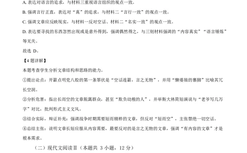 黑龙江省牡丹江市第二高级中学2025-2026学年高一上学期期中语文试题Word版含解析_2025年12月高一试卷_251204黑龙江省牡丹江市第二高级中学2025-2026学年高一上学期期中（全）