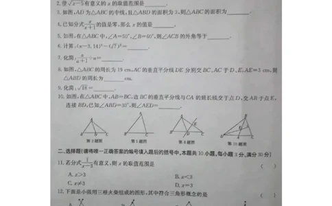 2017-2018学年湖南省湘潭市八年级数学期末试卷_湘教版初中数学课件_数学湘教版8上教案PPT课件配套资料_数学湘教版初中8年级上册习题试题_期中、期末、月考、中考真题