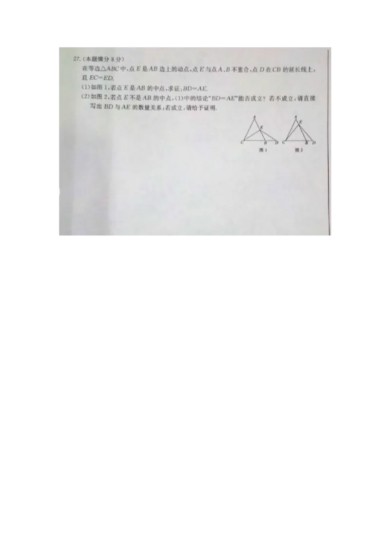 2017-2018学年湖南省湘潭市八年级数学期末试卷_湘教版初中数学课件_数学湘教版8上教案PPT课件配套资料_数学湘教版初中8年级上册习题试题_期中、期末、月考、中考真题